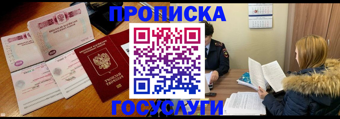 прописка в Елабуге