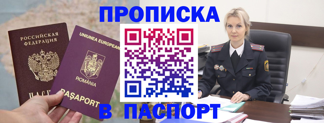 прописка в Елабуге